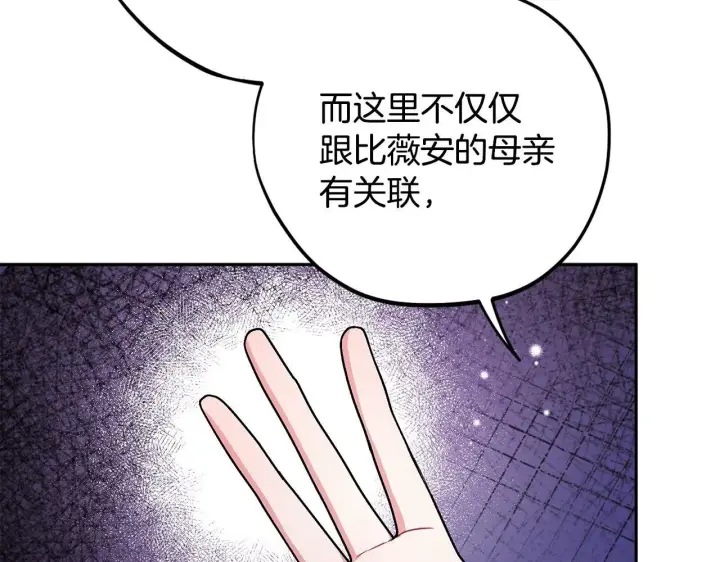 漫画《完蛋！成了反派的试毒小跟班》第45话 幻想以后第2张图