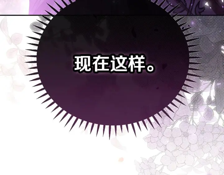 漫画《完蛋！成了反派的试毒小跟班》第45话 幻想以后第204张图