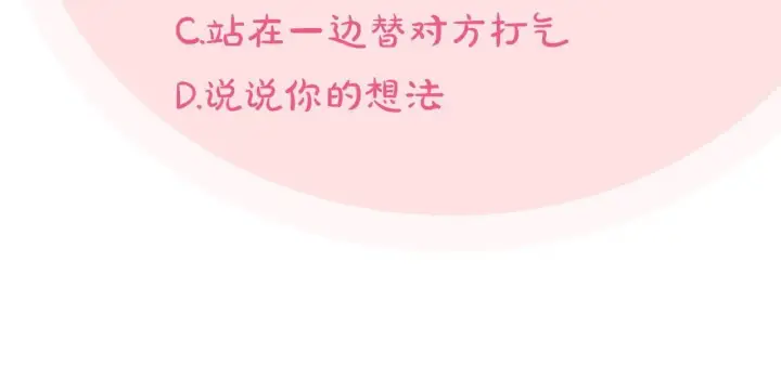 漫画《完蛋！成了反派的试毒小跟班》第45话 幻想以后第207张图