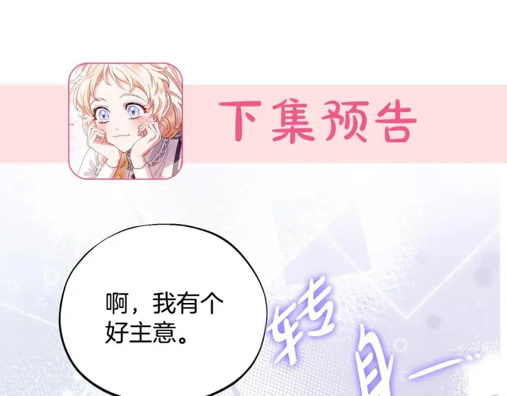 漫画《完蛋！成了反派的试毒小跟班》第45话 幻想以后第208张图