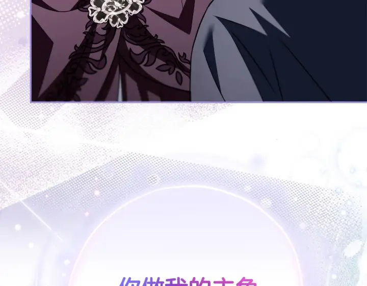 漫画《完蛋！成了反派的试毒小跟班》第45话 幻想以后第210张图