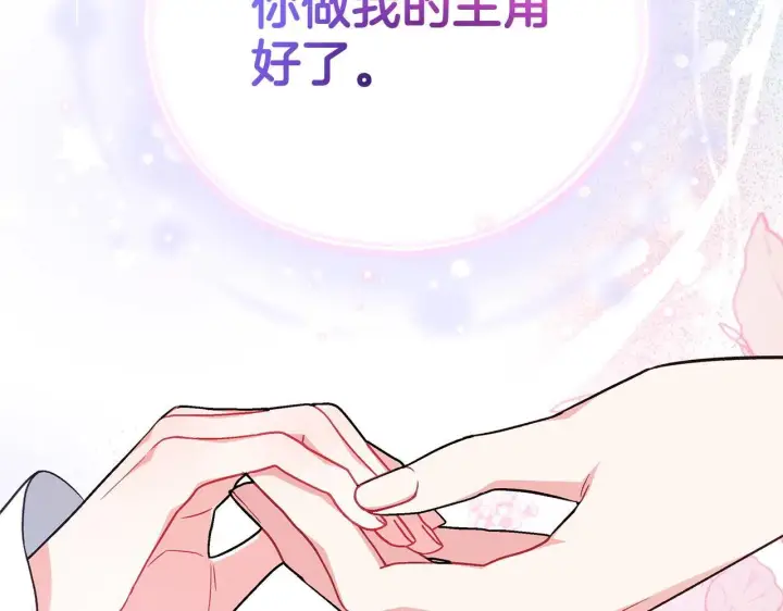 漫画《完蛋！成了反派的试毒小跟班》第45话 幻想以后第211张图