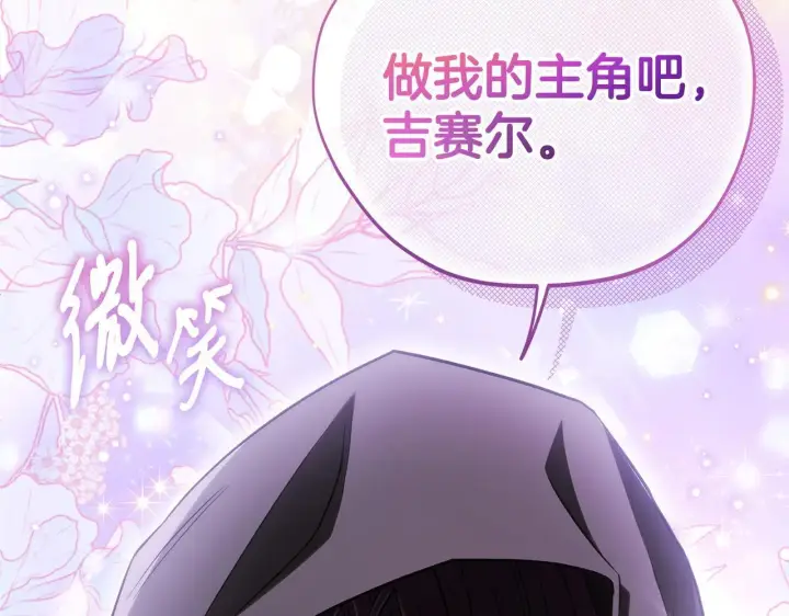 漫画《完蛋！成了反派的试毒小跟班》第45话 幻想以后第216张图