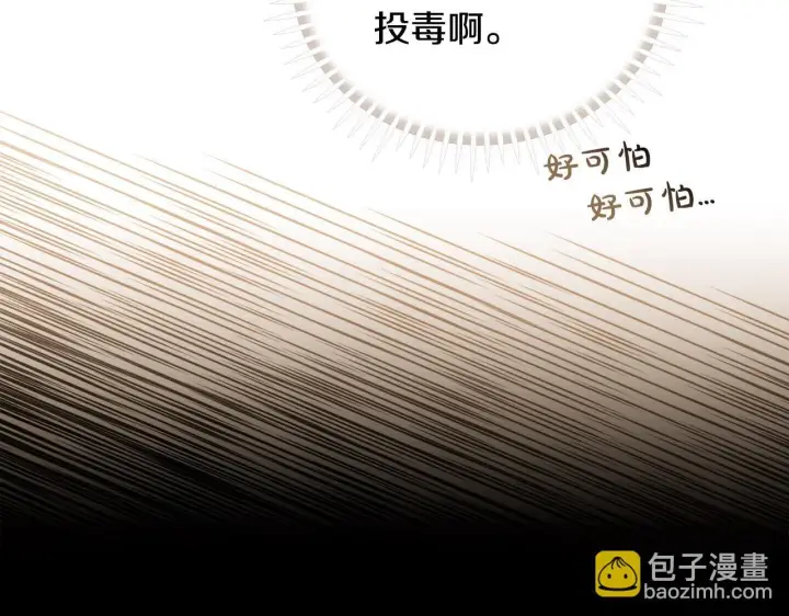 漫画《完蛋！成了反派的试毒小跟班》第45话 幻想以后第22张图