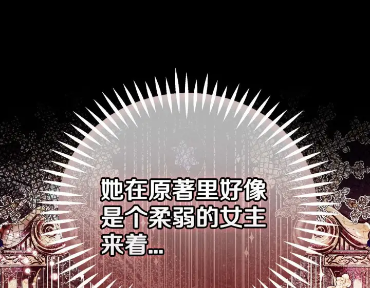 漫画《完蛋！成了反派的试毒小跟班》第45话 幻想以后第24张图