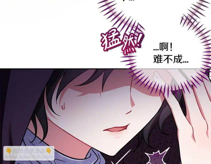 漫画《完蛋！成了反派的试毒小跟班》第45话 幻想以后第34张图