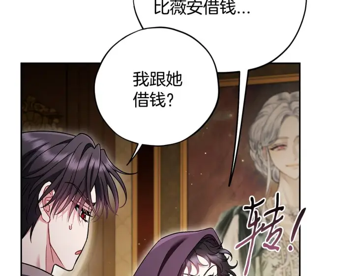 漫画《完蛋！成了反派的试毒小跟班》第45话 幻想以后第36张图