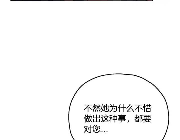 漫画《完蛋！成了反派的试毒小跟班》第45话 幻想以后第38张图
