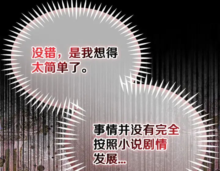 漫画《完蛋！成了反派的试毒小跟班》第45话 幻想以后第44张图