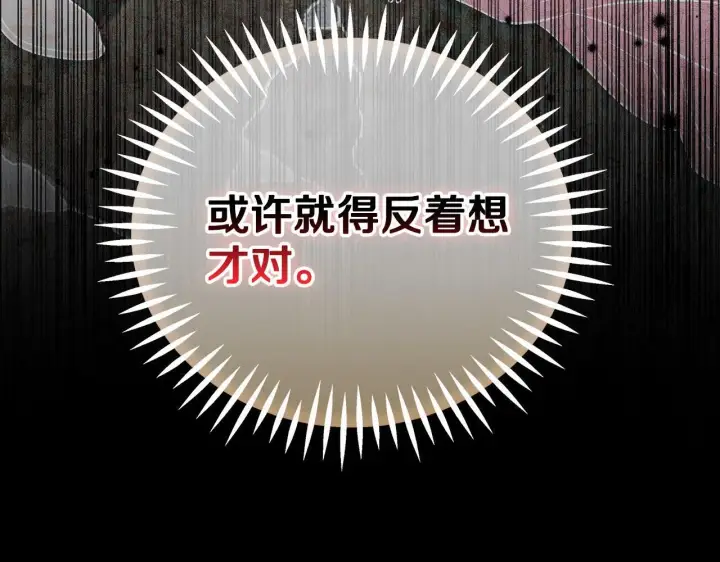 漫画《完蛋！成了反派的试毒小跟班》第45话 幻想以后第48张图
