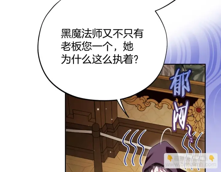 漫画《完蛋！成了反派的试毒小跟班》第45话 幻想以后第53张图