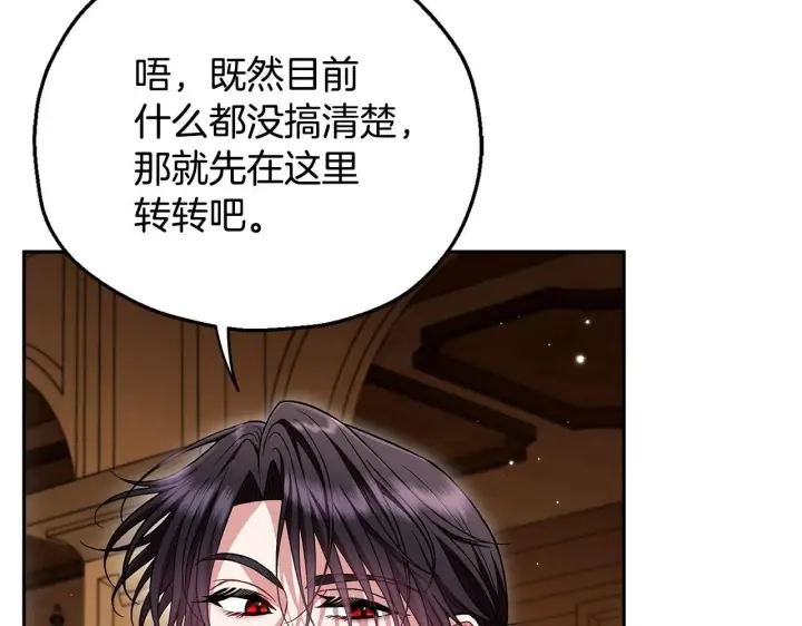 漫画《完蛋！成了反派的试毒小跟班》第45话 幻想以后第56张图