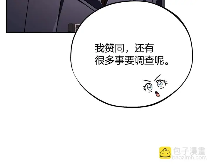 漫画《完蛋！成了反派的试毒小跟班》第45话 幻想以后第58张图