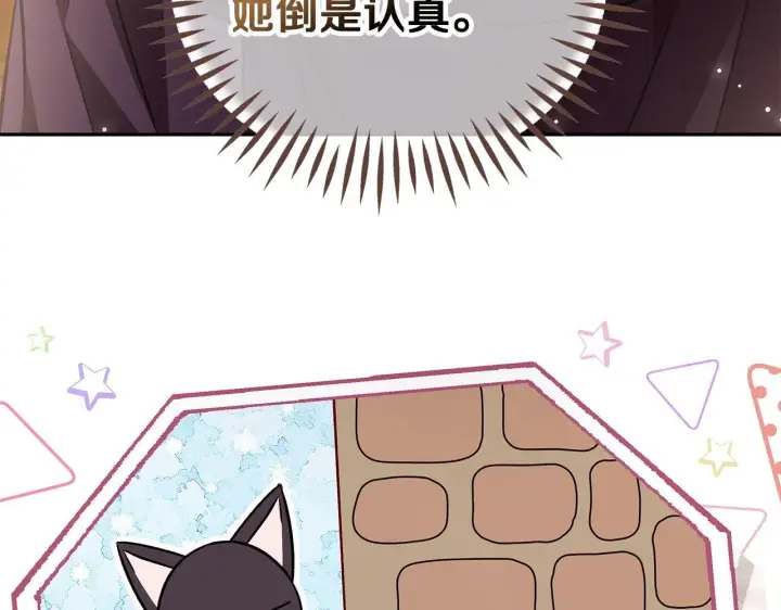 漫画《完蛋！成了反派的试毒小跟班》第45话 幻想以后第68张图