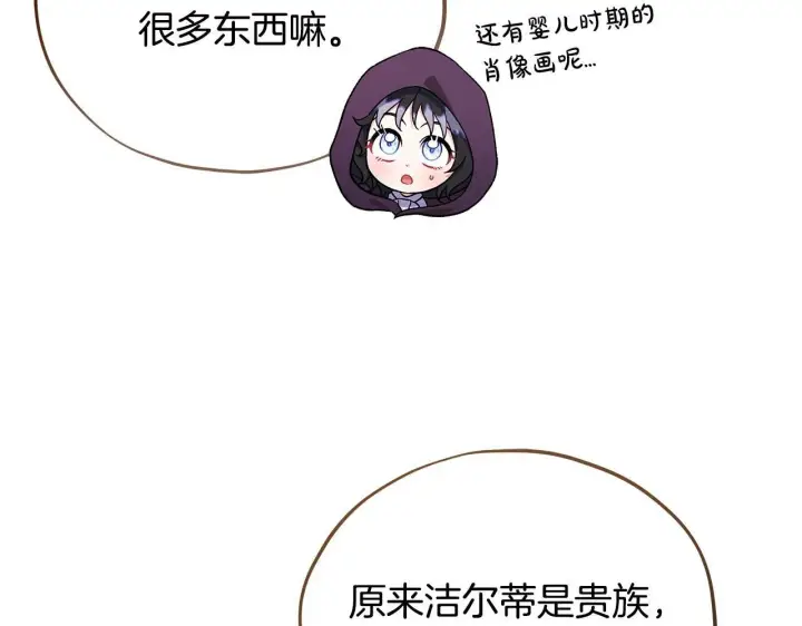 漫画《完蛋！成了反派的试毒小跟班》第45话 幻想以后第75张图