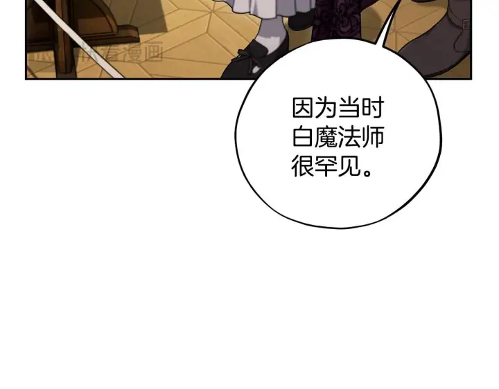 漫画《完蛋！成了反派的试毒小跟班》第45话 幻想以后第78张图