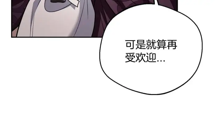 漫画《完蛋！成了反派的试毒小跟班》第45话 幻想以后第81张图