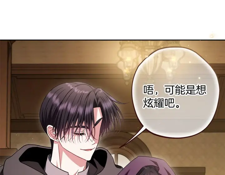 漫画《完蛋！成了反派的试毒小跟班》第45话 幻想以后第85张图