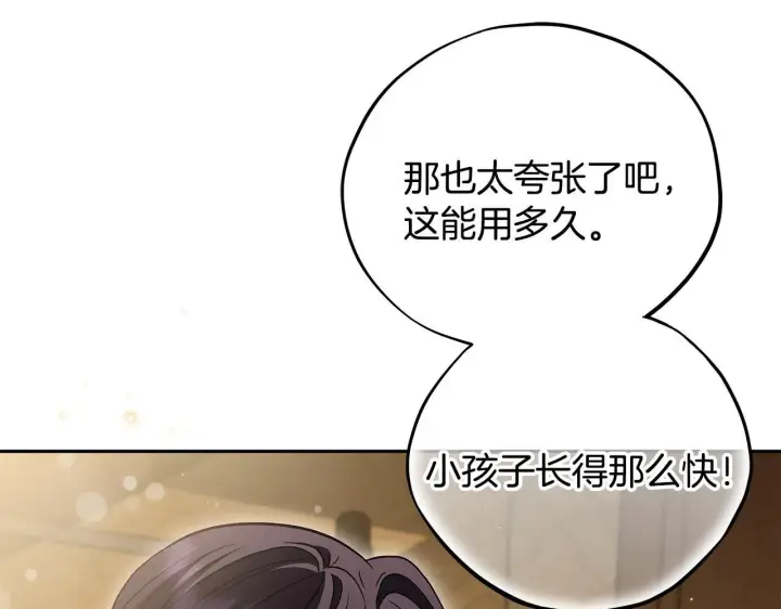 漫画《完蛋！成了反派的试毒小跟班》第45话 幻想以后第87张图