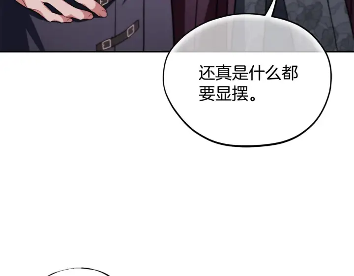 漫画《完蛋！成了反派的试毒小跟班》第45话 幻想以后第90张图