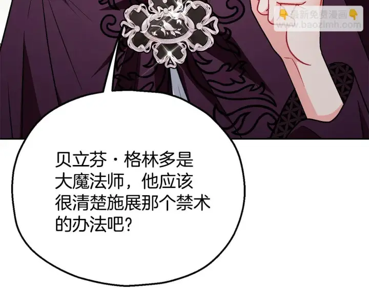 漫画《完蛋！成了反派的试毒小跟班》第46话 随地大小告白第102张图