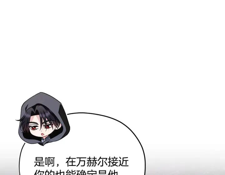漫画《完蛋！成了反派的试毒小跟班》第46话 随地大小告白第103张图