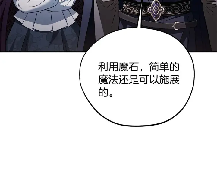 漫画《完蛋！成了反派的试毒小跟班》第46话 随地大小告白第109张图