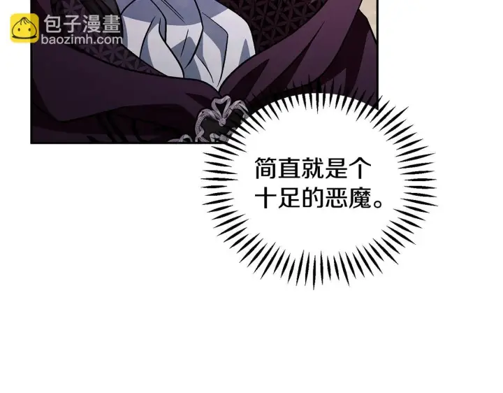 漫画《完蛋！成了反派的试毒小跟班》第46话 随地大小告白第112张图