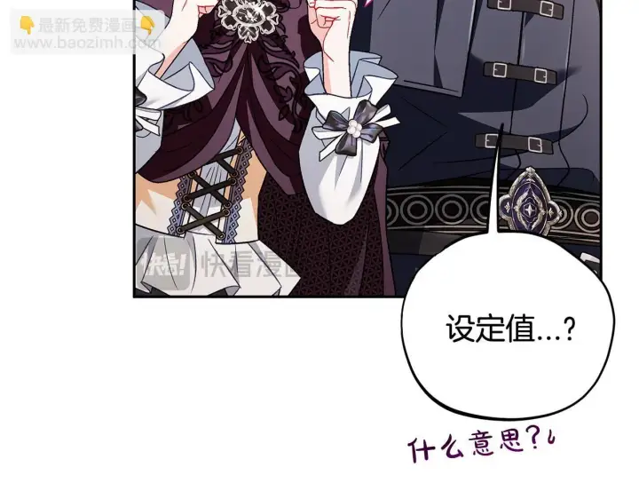 漫画《完蛋！成了反派的试毒小跟班》第46话 随地大小告白第116张图