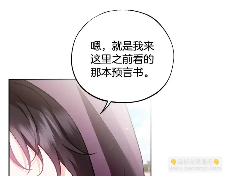 漫画《完蛋！成了反派的试毒小跟班》第46话 随地大小告白第117张图