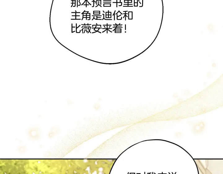 漫画《完蛋！成了反派的试毒小跟班》第46话 随地大小告白第119张图