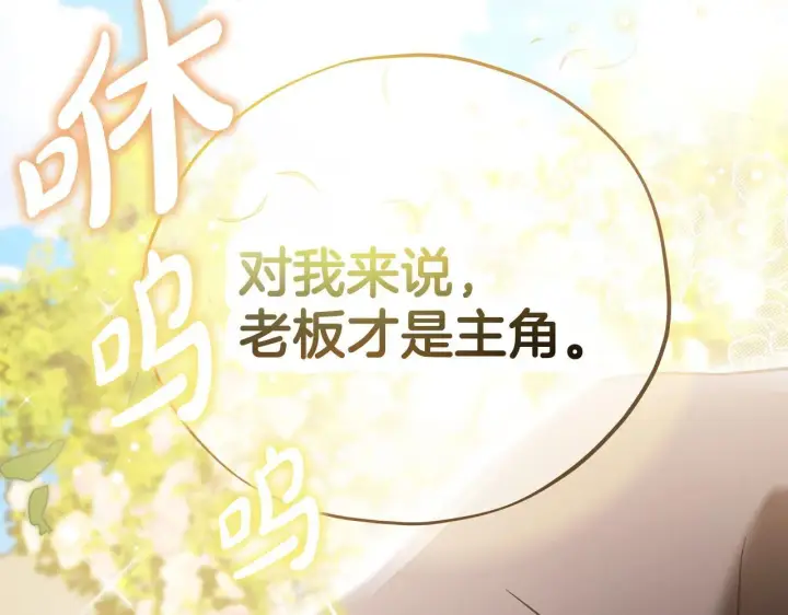 漫画《完蛋！成了反派的试毒小跟班》第46话 随地大小告白第121张图