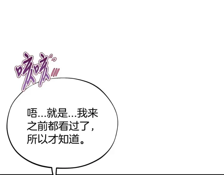 漫画《完蛋！成了反派的试毒小跟班》第46话 随地大小告白第130张图