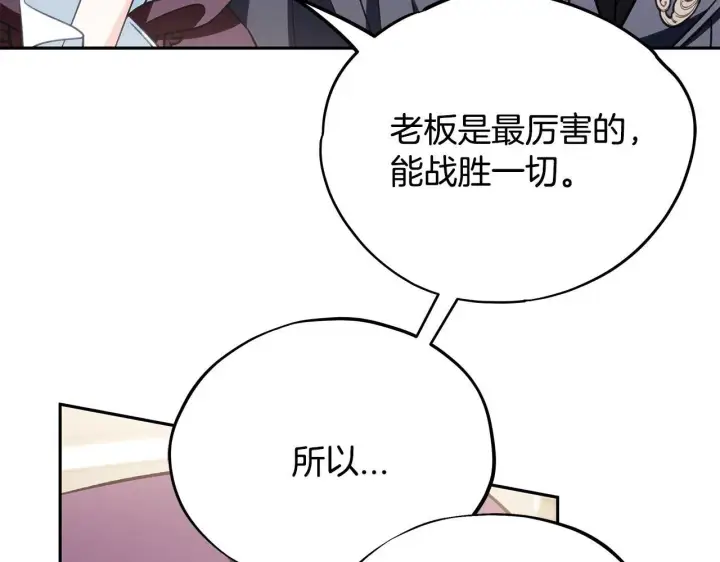 漫画《完蛋！成了反派的试毒小跟班》第46话 随地大小告白第132张图