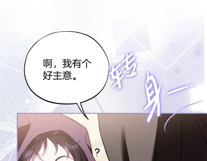 漫画《完蛋！成了反派的试毒小跟班》第46话 随地大小告白第135张图