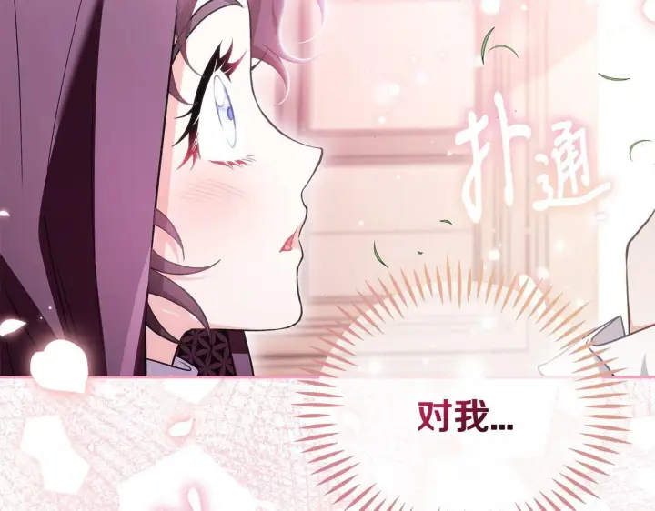 漫画《完蛋！成了反派的试毒小跟班》第46话 随地大小告白第152张图