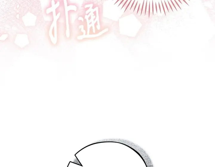 漫画《完蛋！成了反派的试毒小跟班》第46话 随地大小告白第153张图