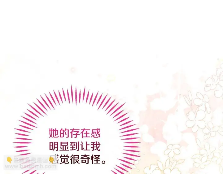 漫画《完蛋！成了反派的试毒小跟班》第46话 随地大小告白第175张图