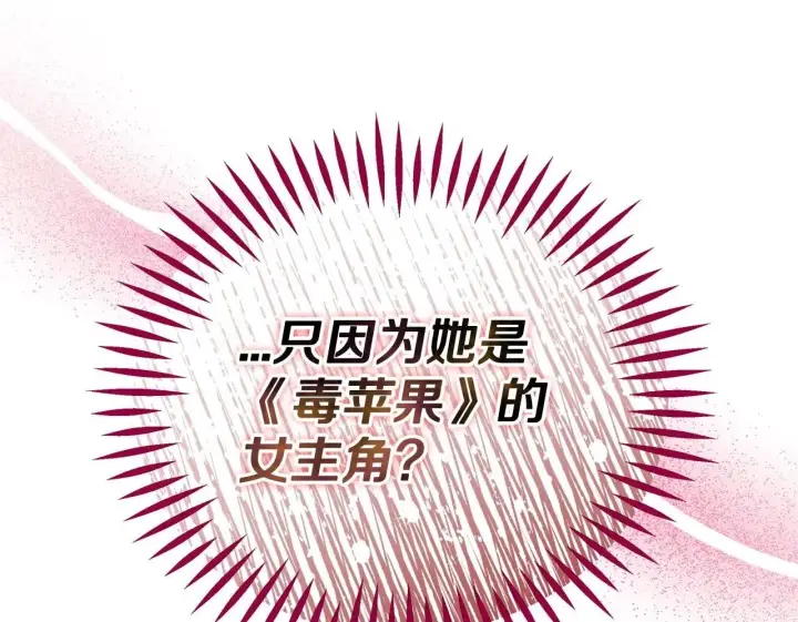 漫画《完蛋！成了反派的试毒小跟班》第46话 随地大小告白第179张图