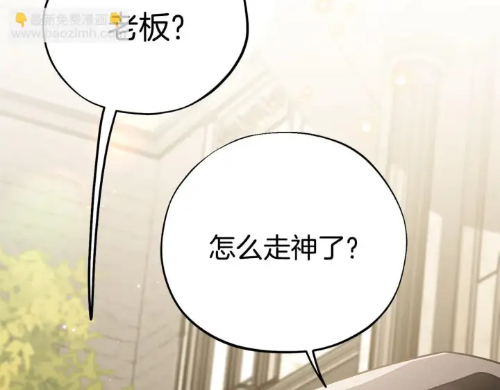 漫画《完蛋！成了反派的试毒小跟班》第46话 随地大小告白第188张图