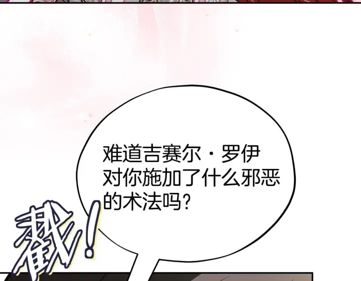 漫画《完蛋！成了反派的试毒小跟班》第46话 随地大小告白第200张图