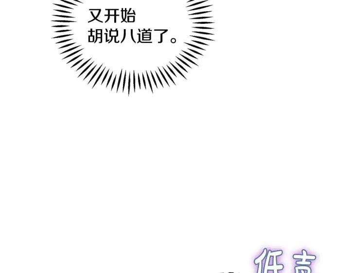 漫画《完蛋！成了反派的试毒小跟班》第46话 随地大小告白第211张图