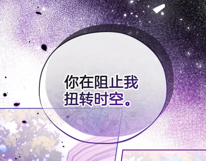漫画《完蛋！成了反派的试毒小跟班》第46话 随地大小告白第226张图