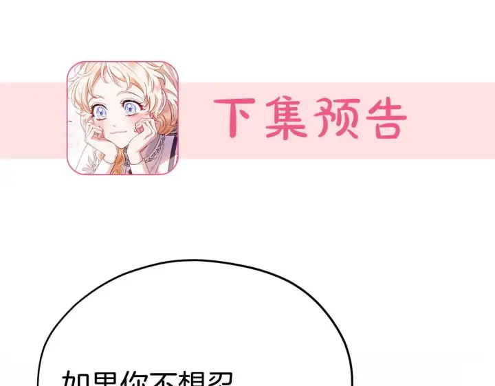漫画《完蛋！成了反派的试毒小跟班》第46话 随地大小告白第230张图