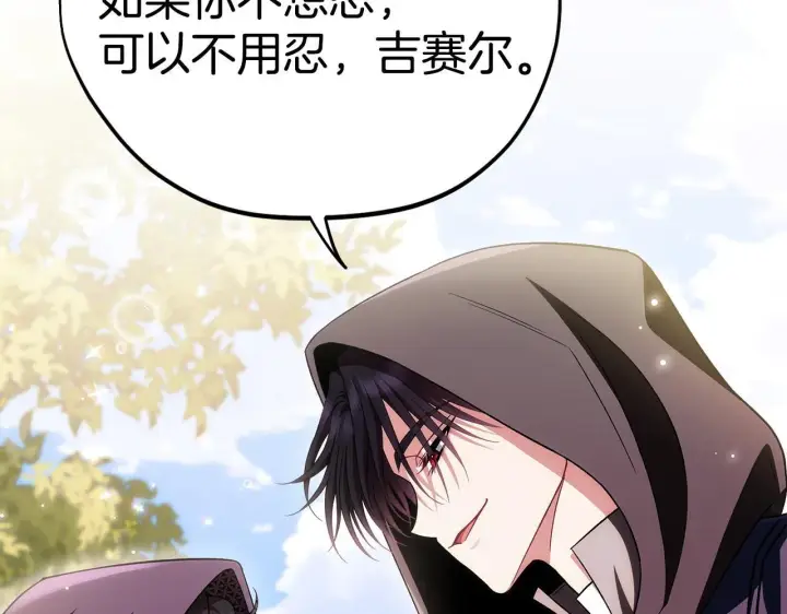 漫画《完蛋！成了反派的试毒小跟班》第46话 随地大小告白第231张图