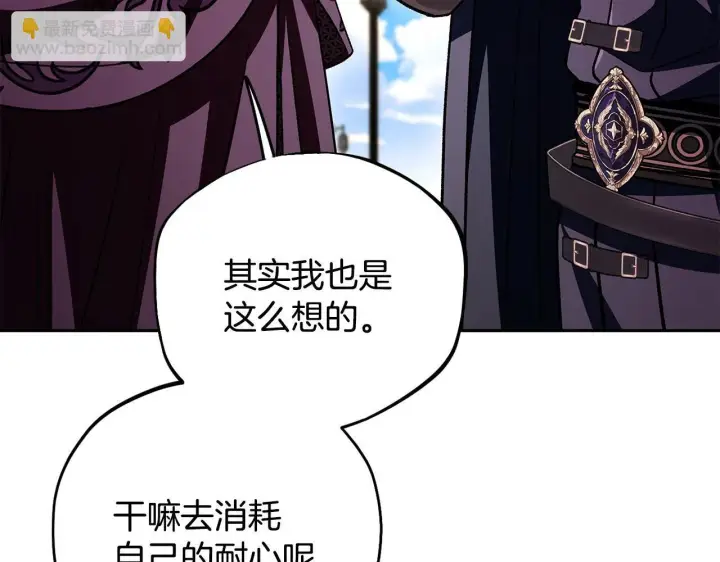 漫画《完蛋！成了反派的试毒小跟班》第46话 随地大小告白第233张图