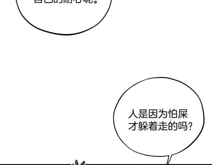 漫画《完蛋！成了反派的试毒小跟班》第46话 随地大小告白第234张图
