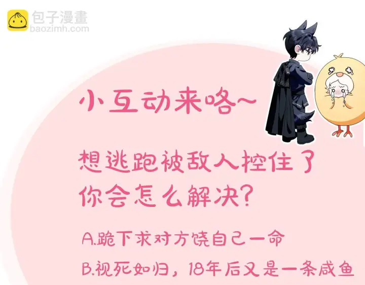 漫画《完蛋！成了反派的试毒小跟班》第46话 随地大小告白第243张图