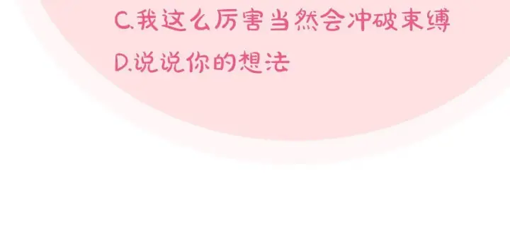 漫画《完蛋！成了反派的试毒小跟班》第46话 随地大小告白第244张图