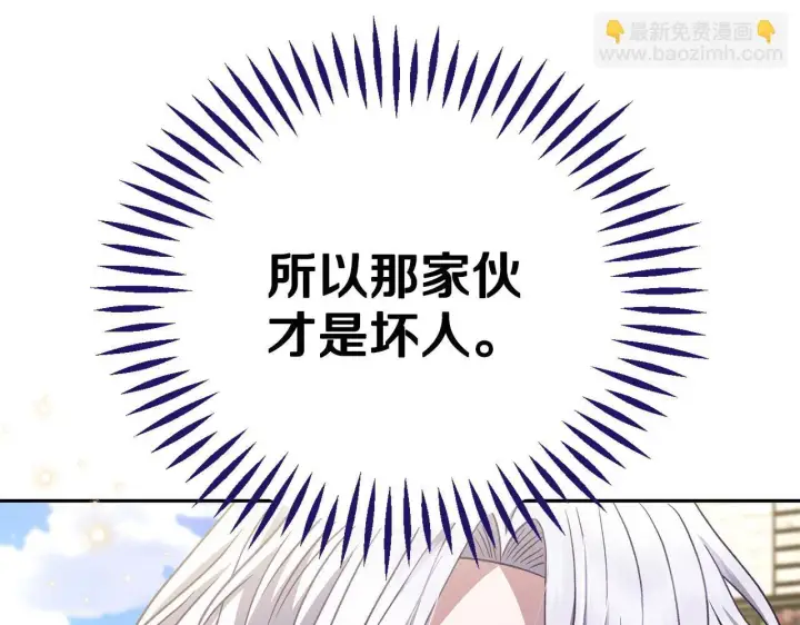 漫画《完蛋！成了反派的试毒小跟班》第46话 随地大小告白第27张图